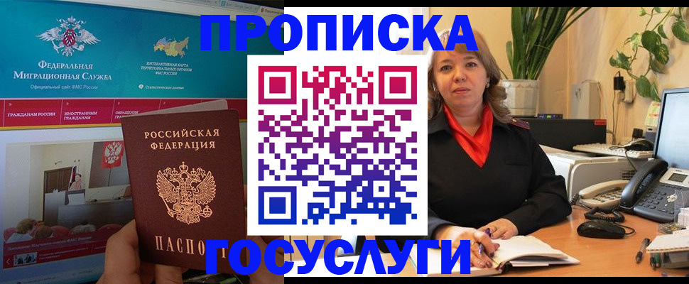 временная регистрация недорого в Балаково