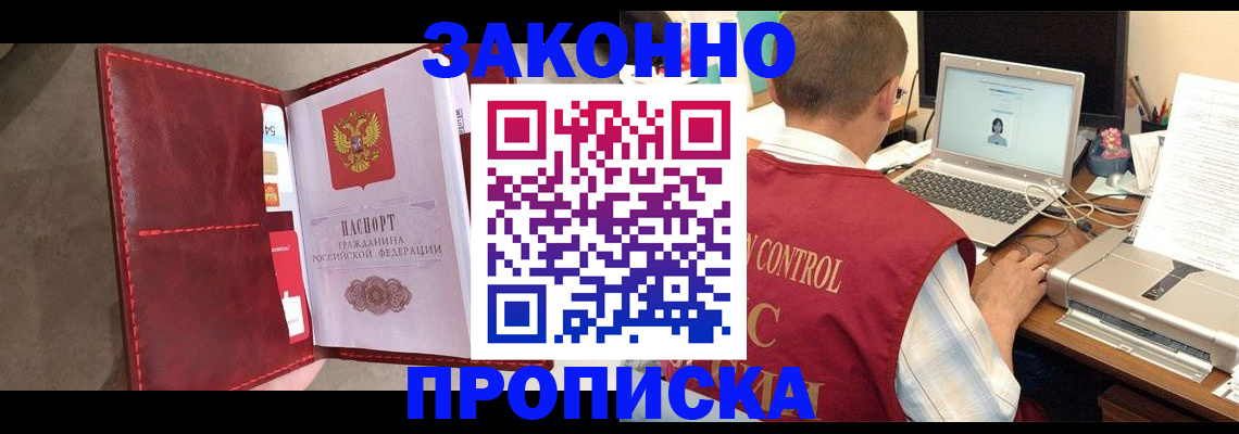 прописка паспорт в Балаково