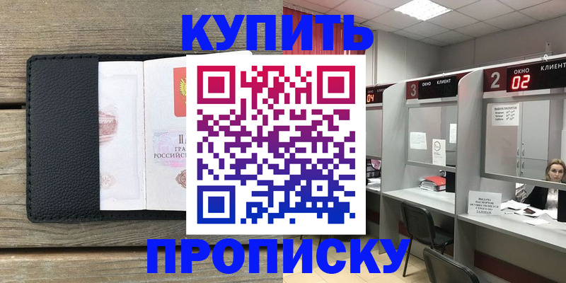 прописка для военкомата в Балаково