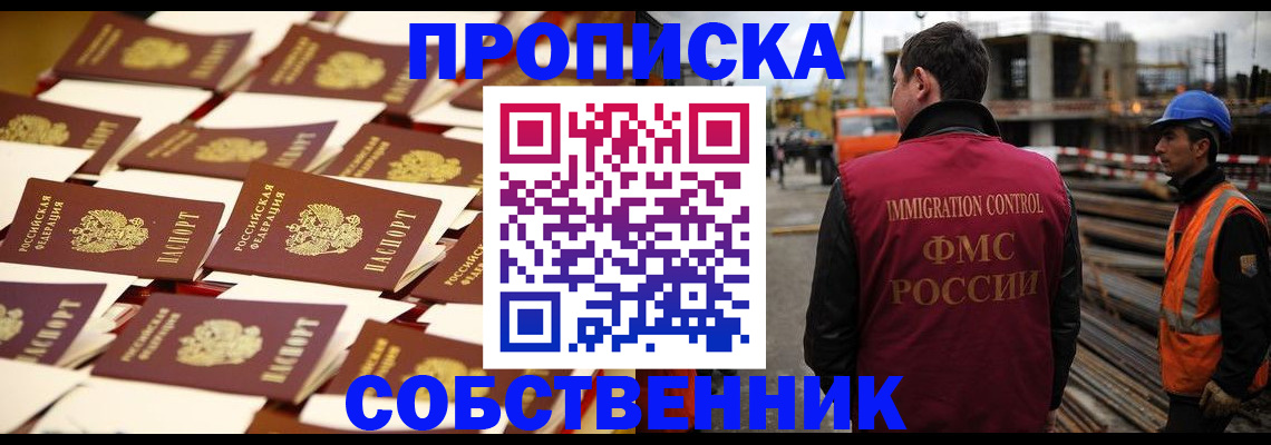 где прописаться в Балаково