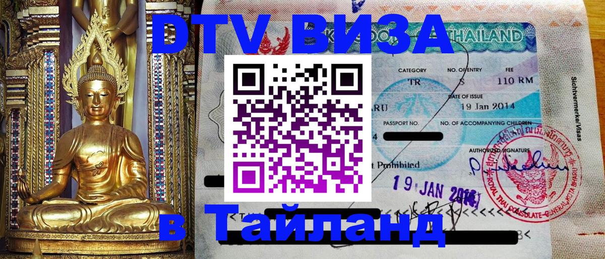 Цены на DTV визу в Таиланд — пакеты услуг, достаточно даже паспорта - 20.11.2025 